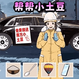 土豆勇闯哈尔滨正版