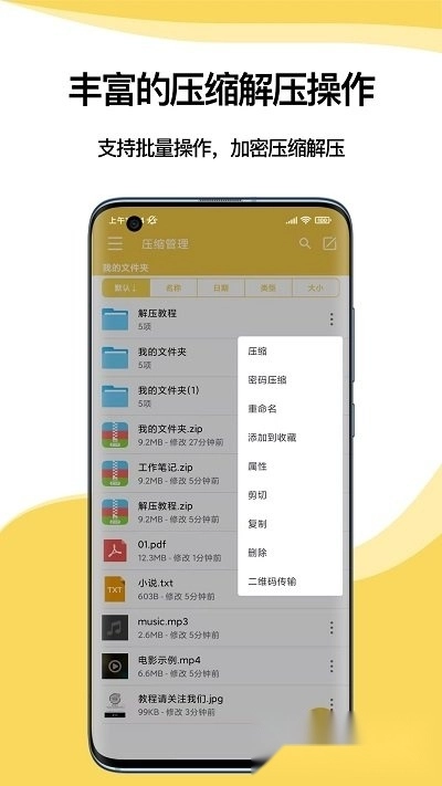 解压专家安卓版图1