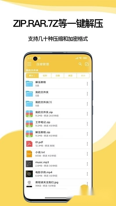 解压专家安卓版图3