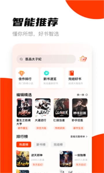 拾贝小说安装最新版图2