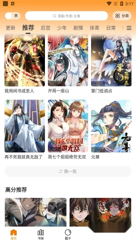 漫画星图2