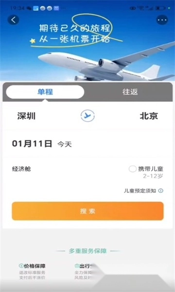 天通商旅手机版