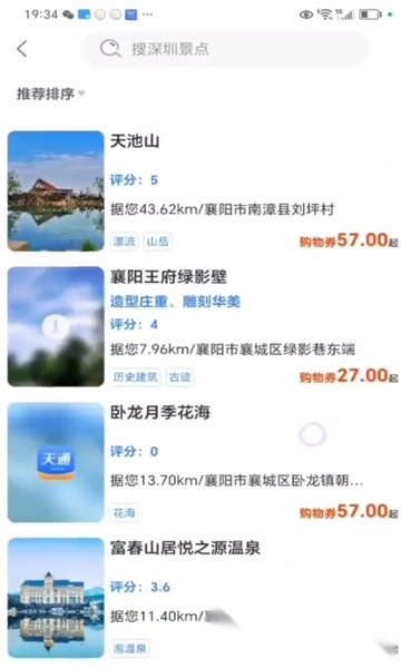 天通商旅手机版