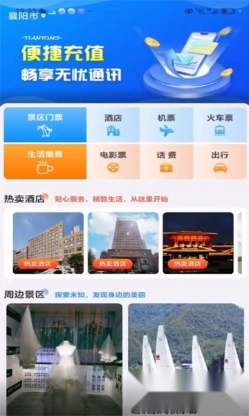 天通商旅手机版
