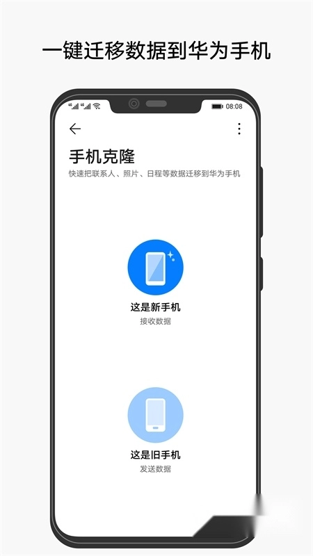 手机克隆最新版