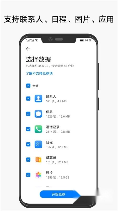 手机克隆最新版