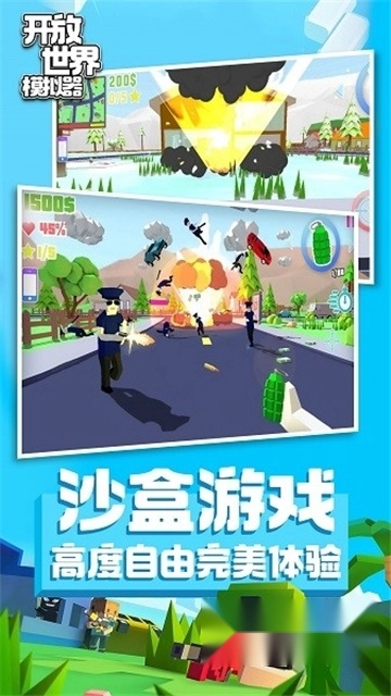 开放世界模拟器正版