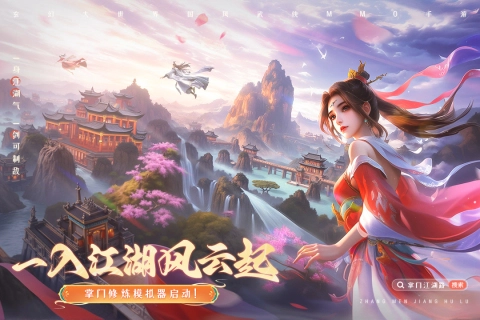 掌门江湖路最新版图5