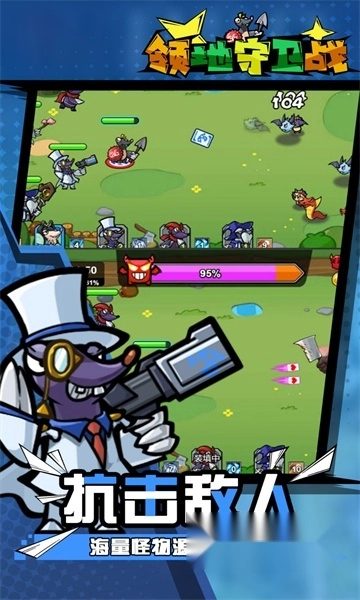 酷鼠队长游戏正版图3