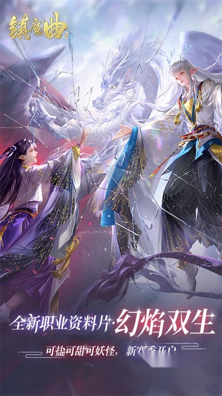 镇魔曲正版2024截图1