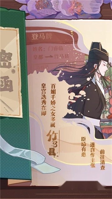 竹马胭脂铺免费2025正版图2