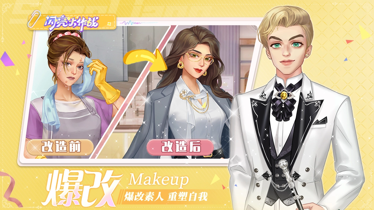 闪亮大作战最新版2