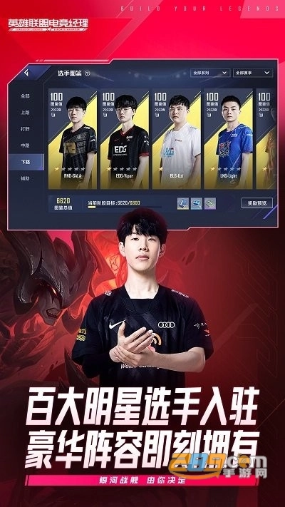 英雄联盟电竞经理2026安卓版