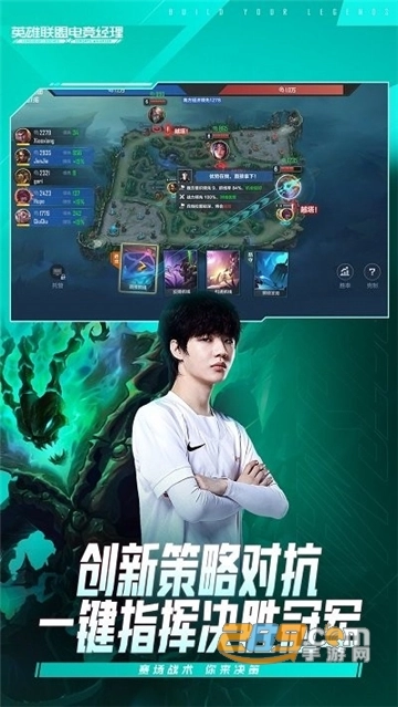 英雄联盟电竞经理2026安卓版