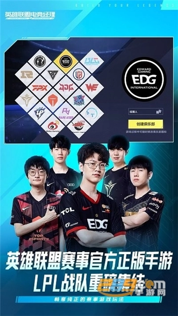 英雄联盟电竞经理2026安卓版