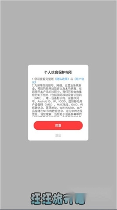 汪汪旅行记红包版图3