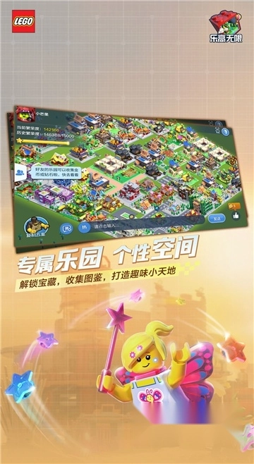 乐高无限国际服安装2026最新版图3