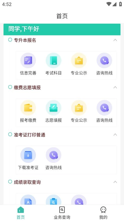 潇湘专升本安卓版(2)