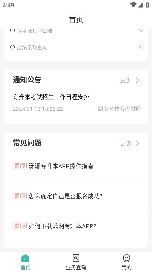 潇湘专升本安卓版(4)