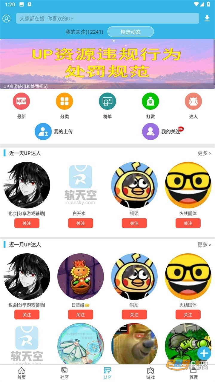 软天空2025最新版