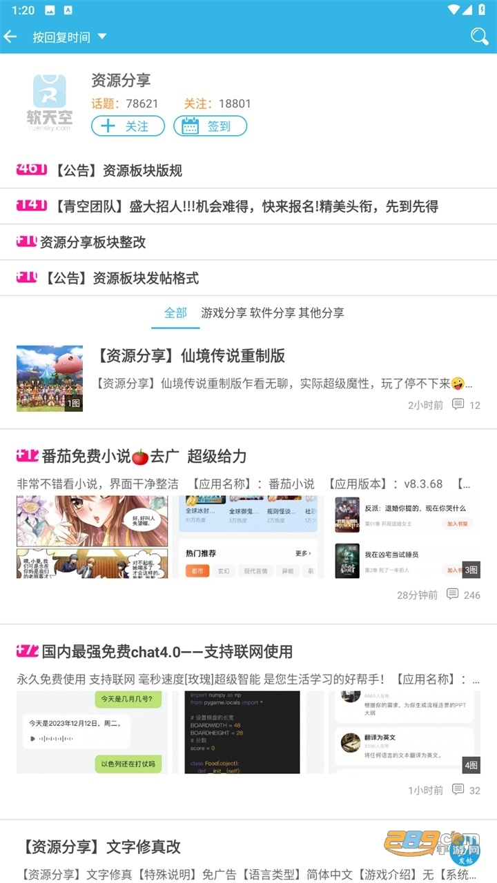 软天空2025最新版