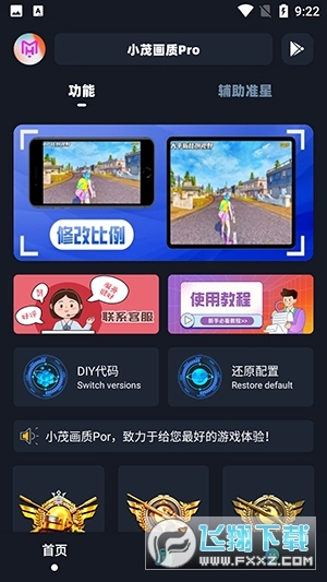 小茂画质助手pro正版(1)