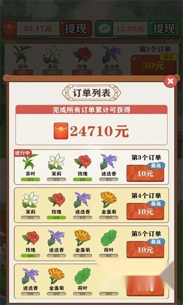 茶香世家红包版图1