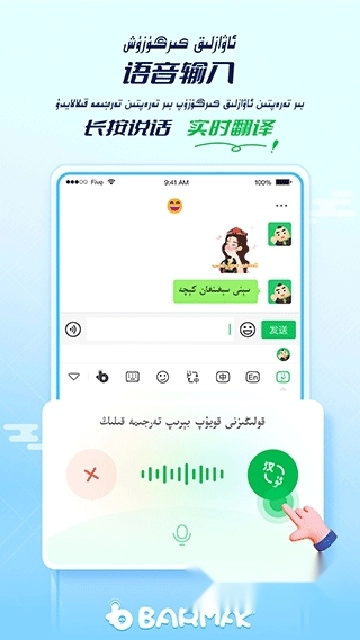 barmak维语输入法安装安卓版