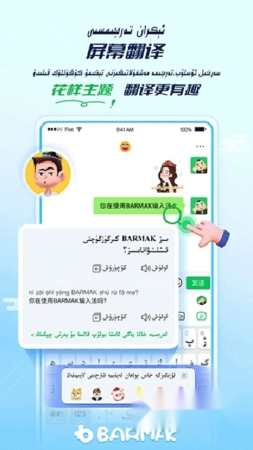 barmak维语输入法安装安卓版