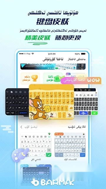 barmak维语输入法安装安卓版