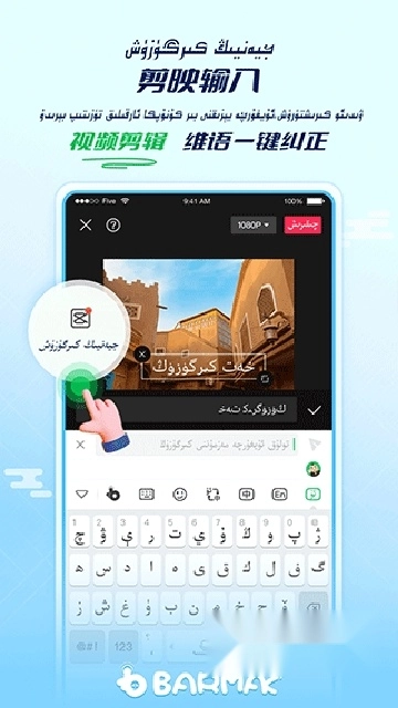 barmak维语输入法安装安卓版