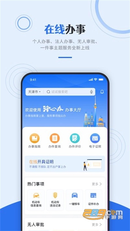 津心办最新版(1)