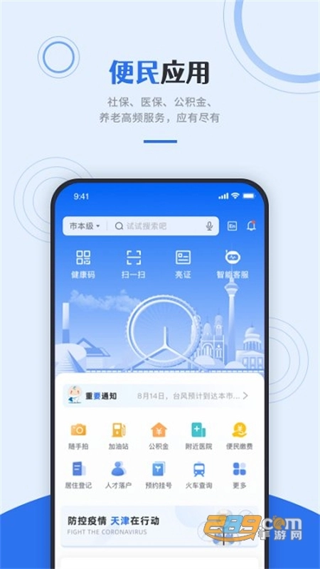 津心办最新版(3)