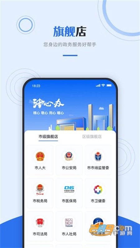 津心办最新版(4)