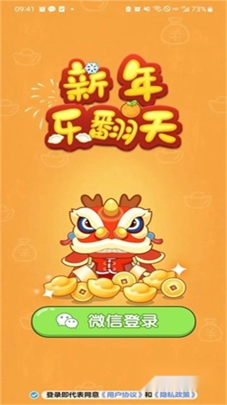 新年乐翻天红包版