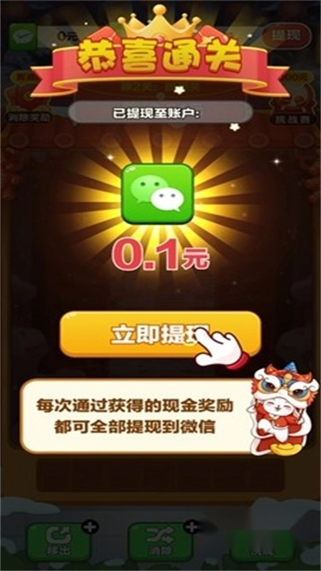 新年乐翻天红包版