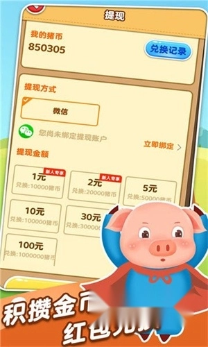 猪猪解压馆红包版