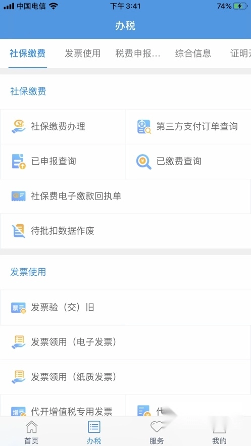 宁波税务2024最新版图1