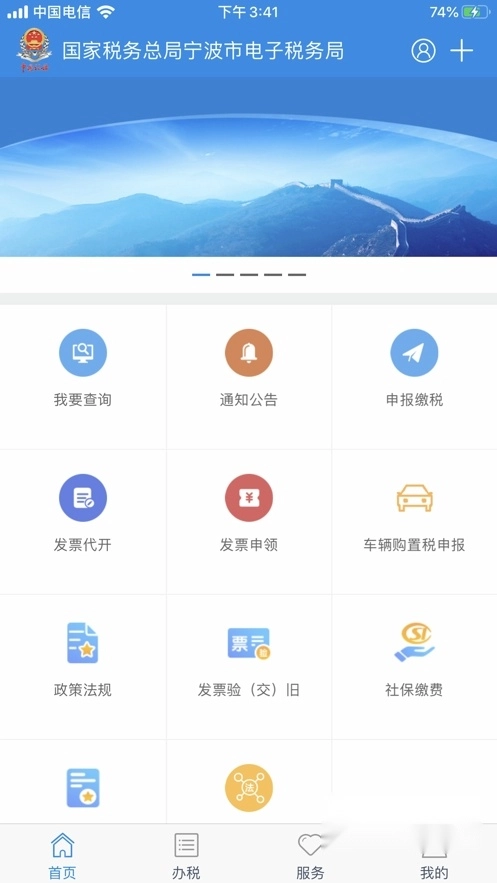 宁波税务2024最新版图4