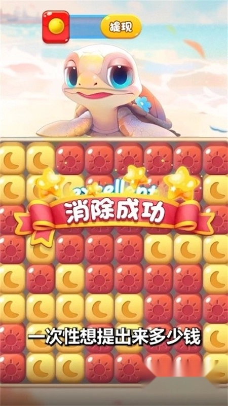 奇妙小海龟游戏红包版