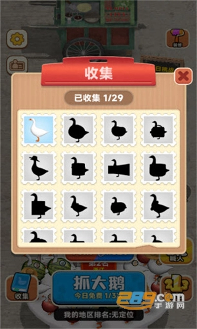 抓大鹅安卓版(1)