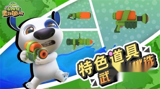 汤姆猫荒野派对安装正版图1