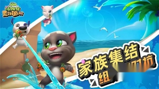 汤姆猫荒野派对安装正版图2