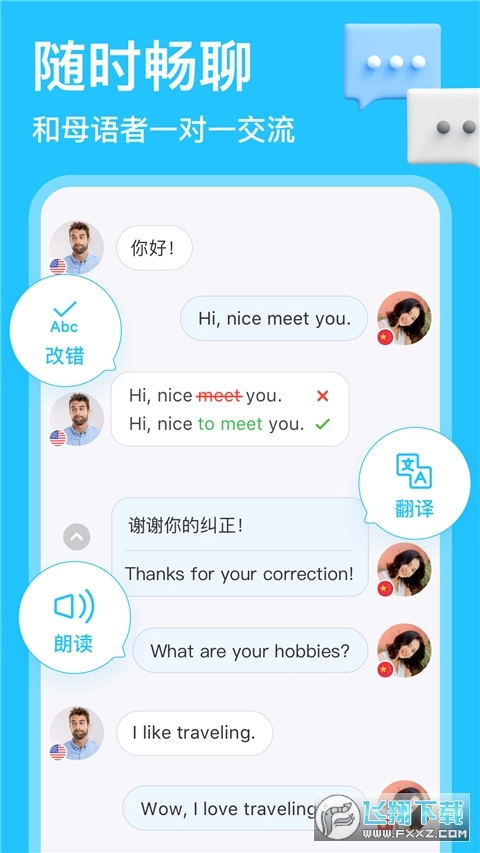 HelloTalk中文版3