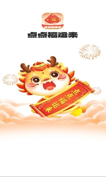 点点福运来游戏红包版