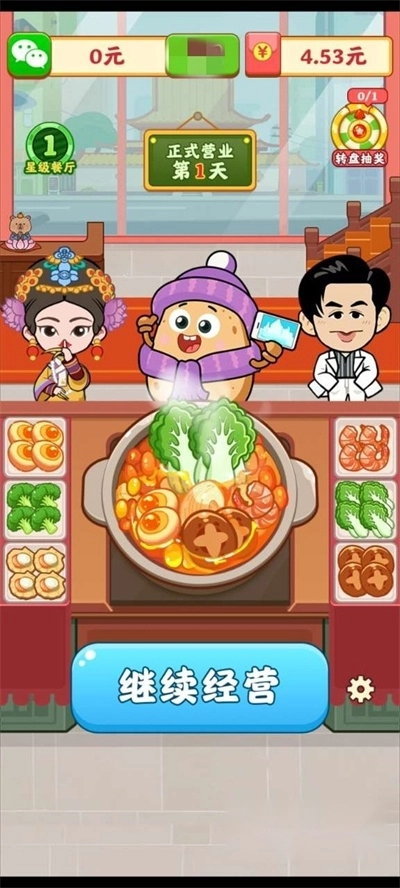 再来一次火锅店红包版图3