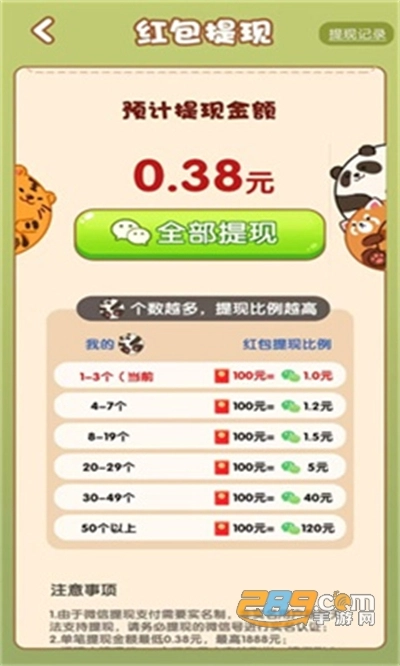 点点成富翁红包版1