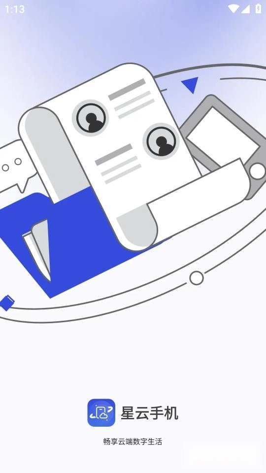 星云手机游戏修改器
