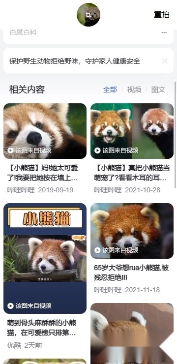 百度识图安卓版(1)