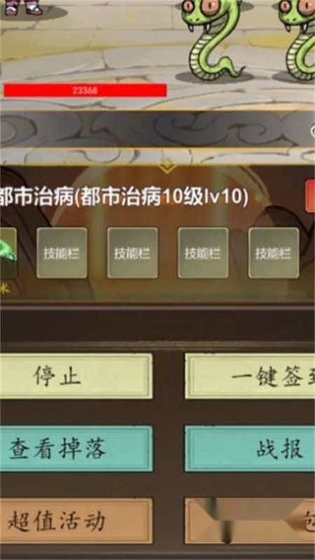 神医下山系统游戏最新版图2